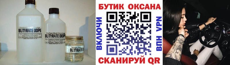 БУТИРАТ Butirat  Купить  Балашов 